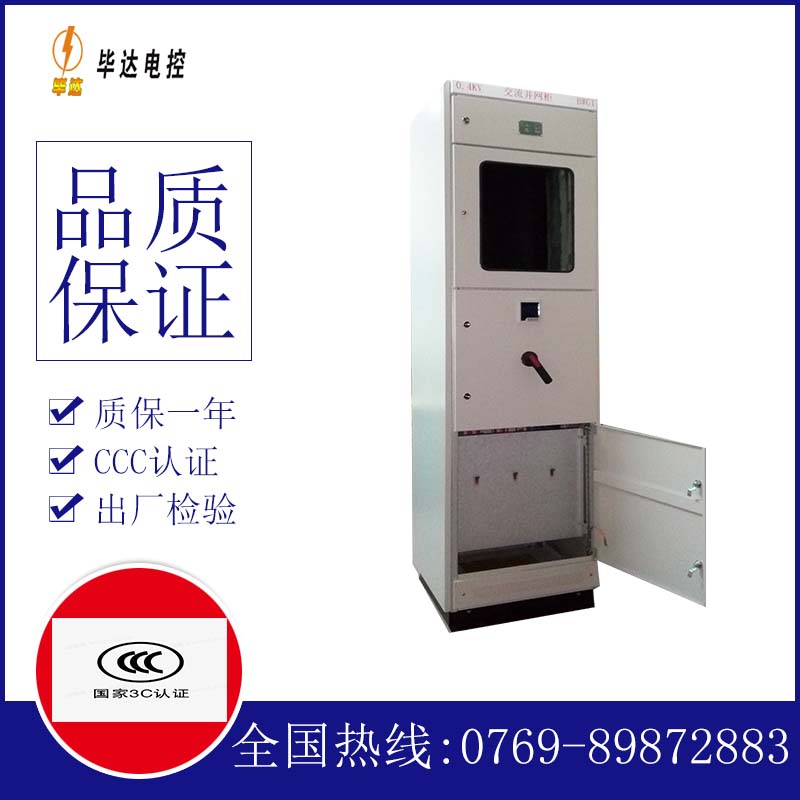 东洲光伏并网柜