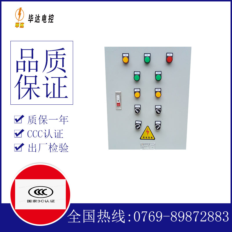 东洲水泵控制箱
