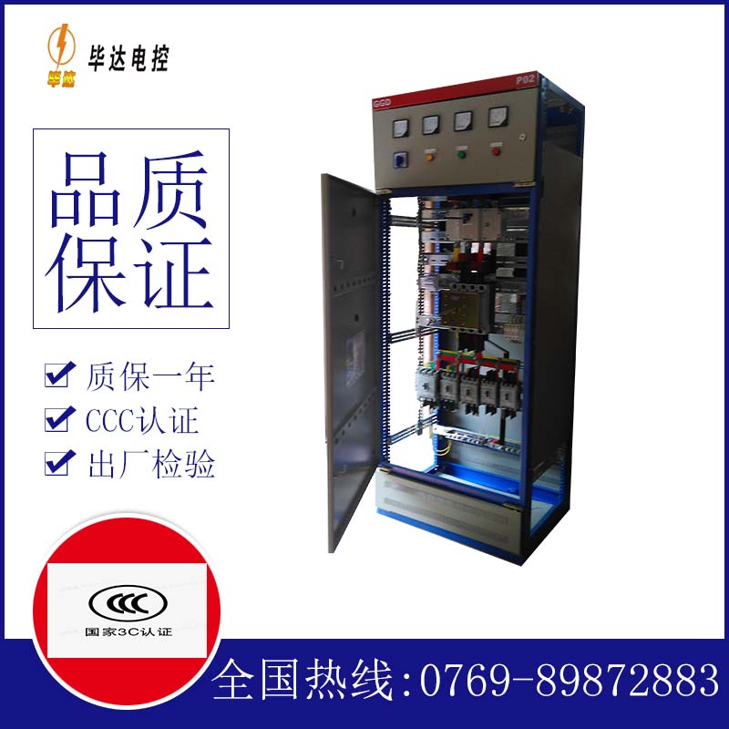 东洲开关柜
