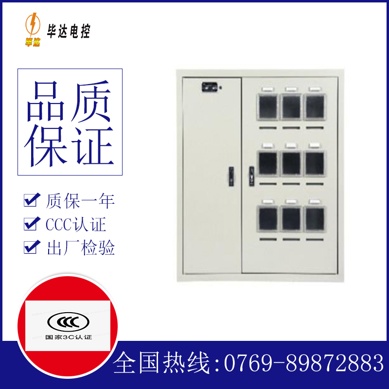 东洲电表箱